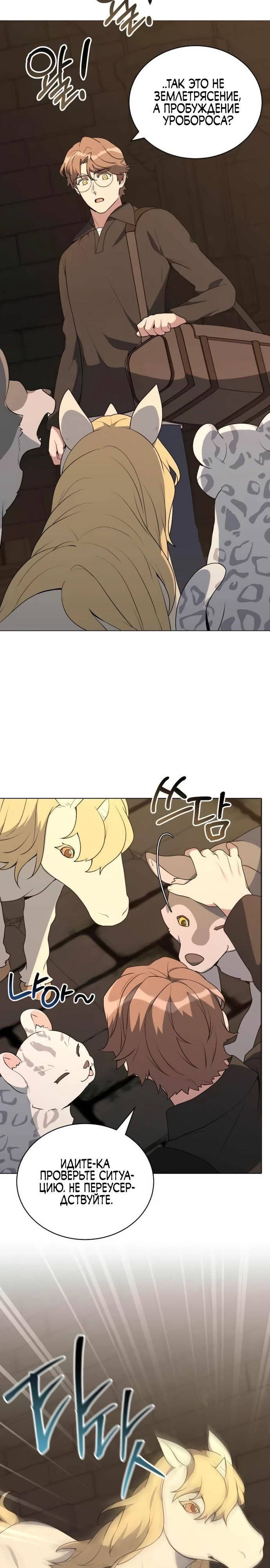 Манга Садовник мира охотников - Глава 90 Страница 17