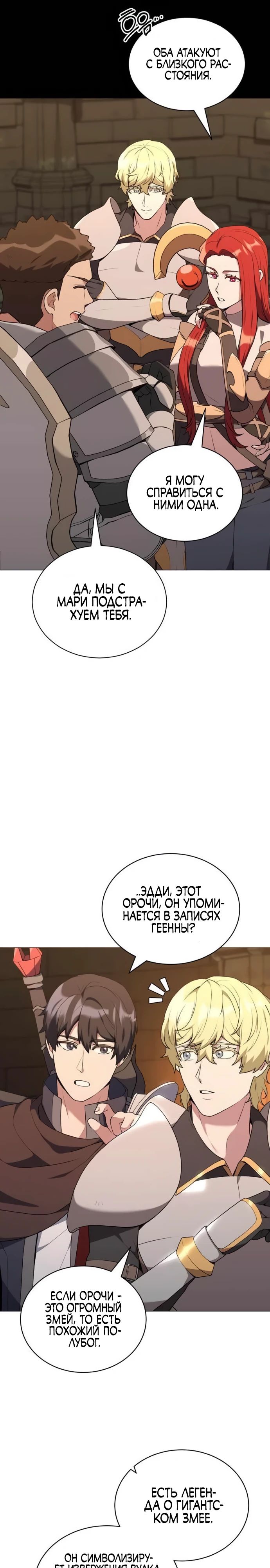 Манга Садовник мира охотников - Глава 90 Страница 6