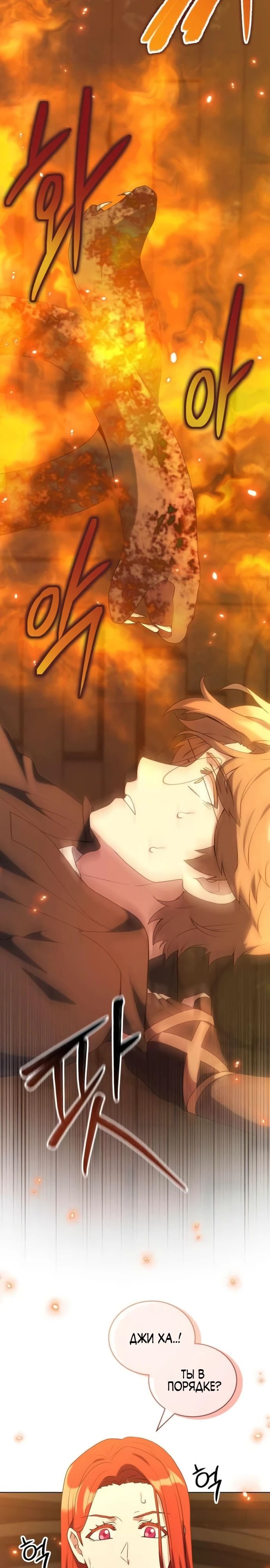 Манга Садовник мира охотников - Глава 90 Страница 23