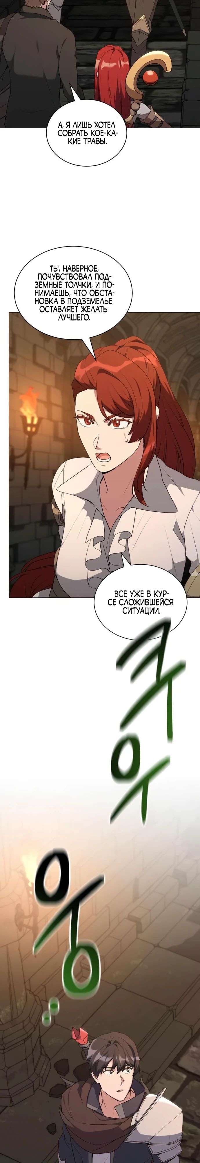 Манга Садовник мира охотников - Глава 90 Страница 27