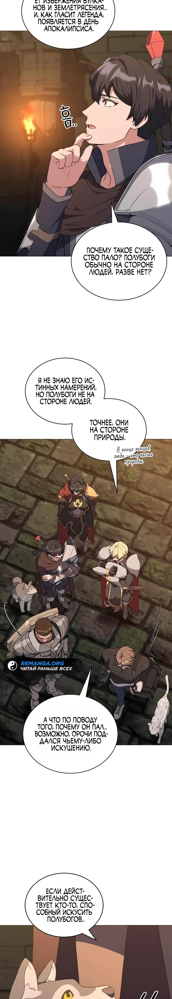 Манга Садовник мира охотников - Глава 90 Страница 7
