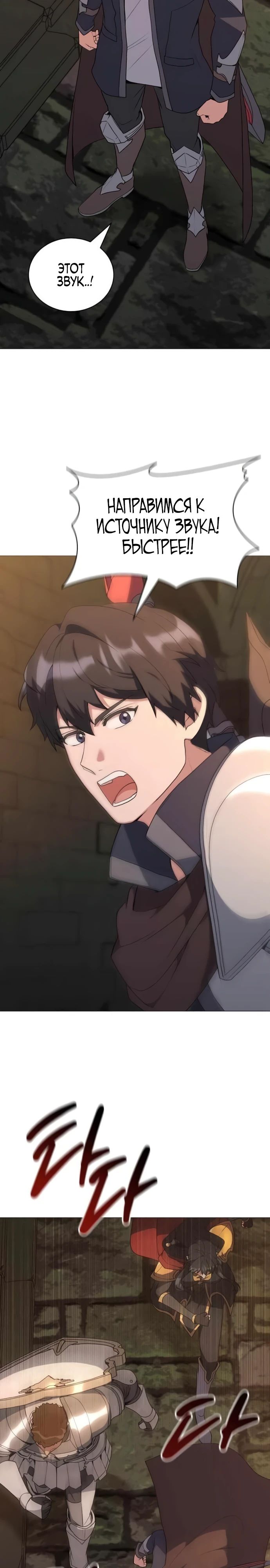 Манга Садовник мира охотников - Глава 90 Страница 28