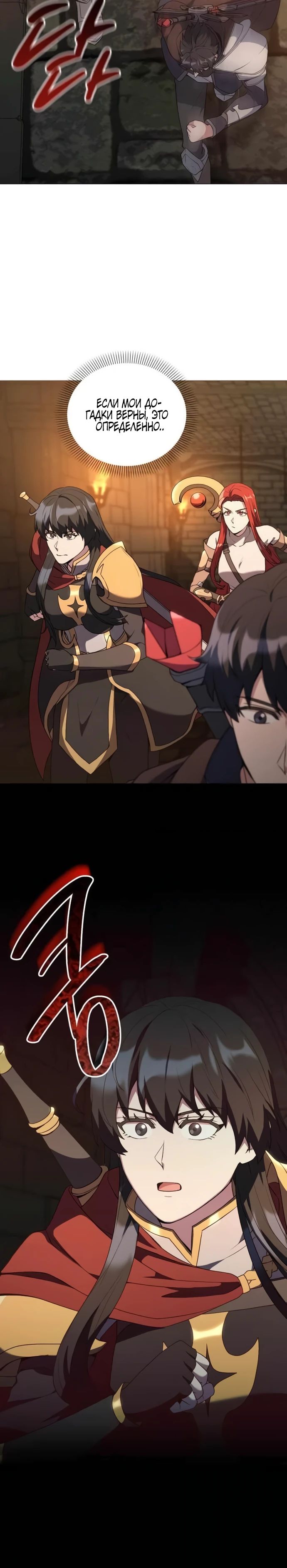 Манга Садовник мира охотников - Глава 90 Страница 29