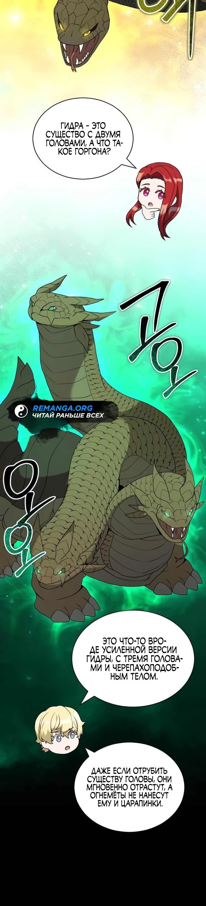 Манга Садовник мира охотников - Глава 90 Страница 5