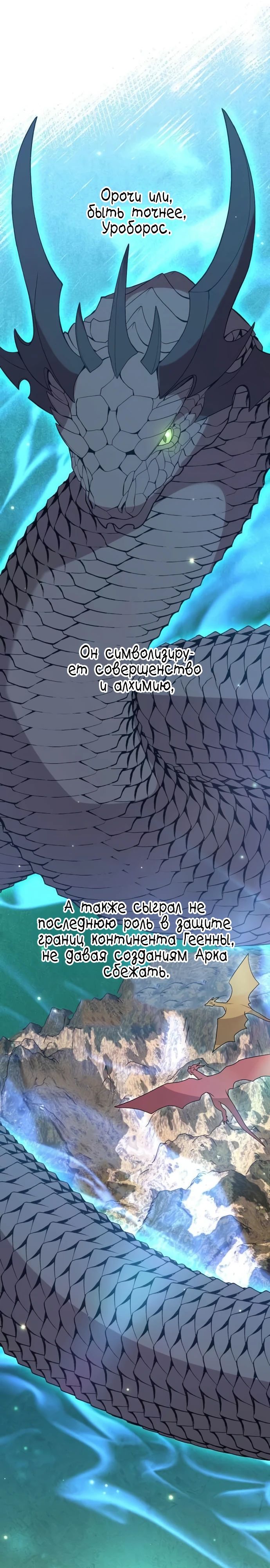 Манга Садовник мира охотников - Глава 90 Страница 15