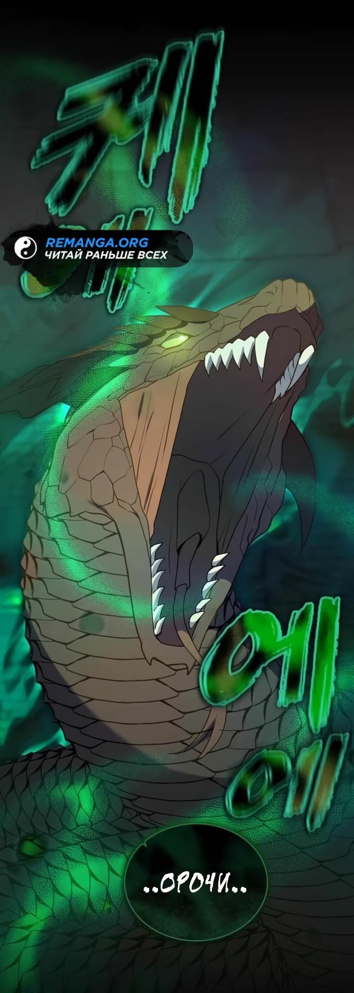 Манга Садовник мира охотников - Глава 90 Страница 30