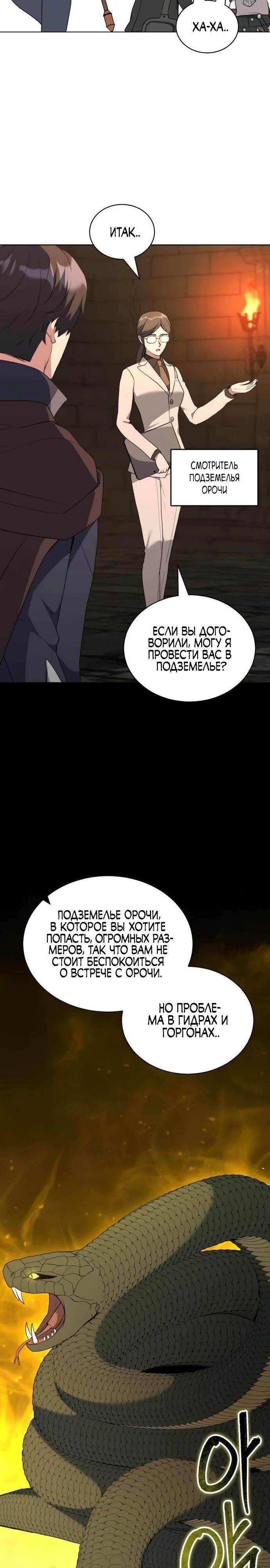 Манга Садовник мира охотников - Глава 90 Страница 4