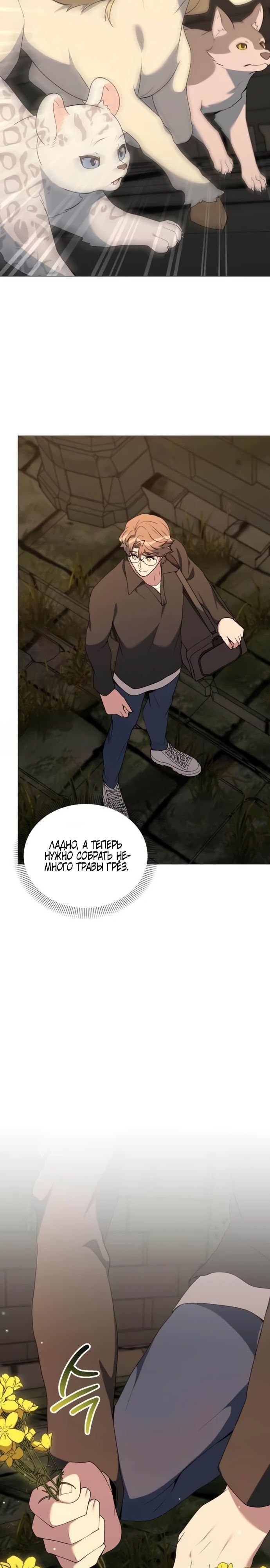 Манга Садовник мира охотников - Глава 90 Страница 18