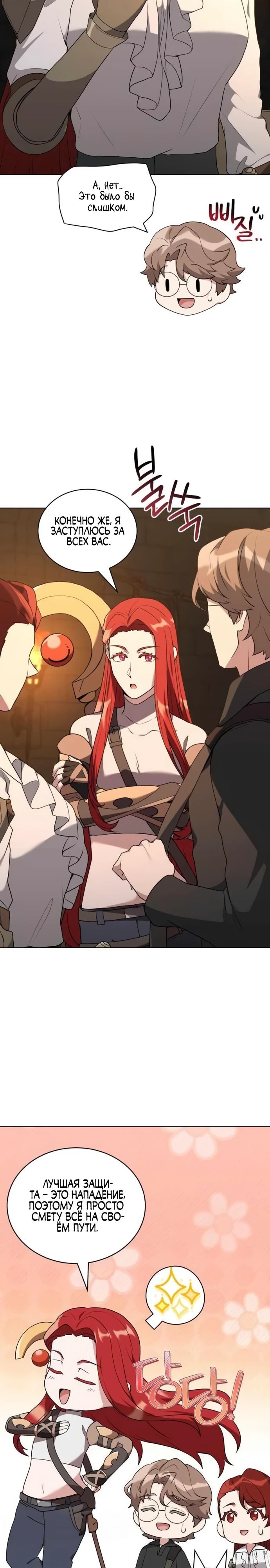 Манга Садовник мира охотников - Глава 90 Страница 3