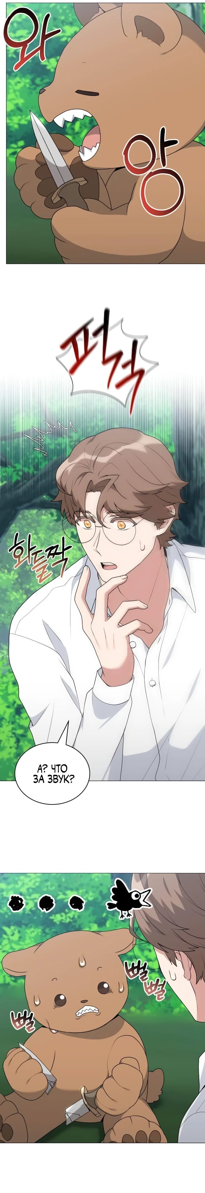 Манга Садовник мира охотников - Глава 92 Страница 16