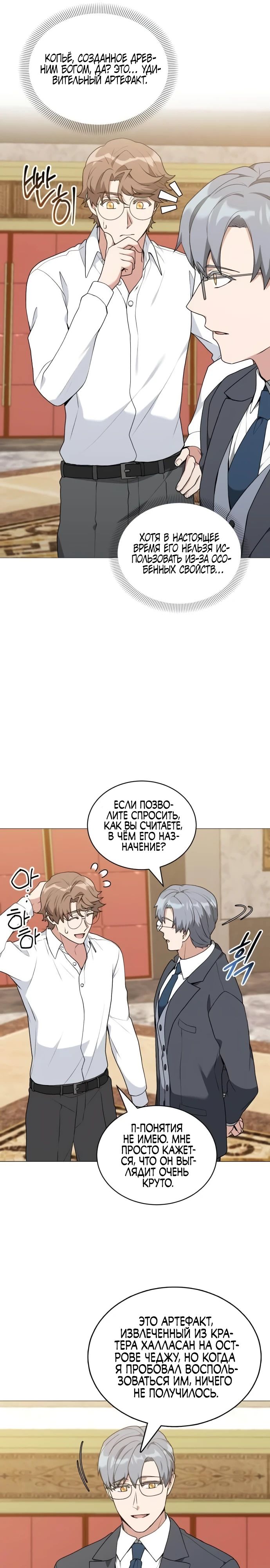 Манга Садовник мира охотников - Глава 92 Страница 11