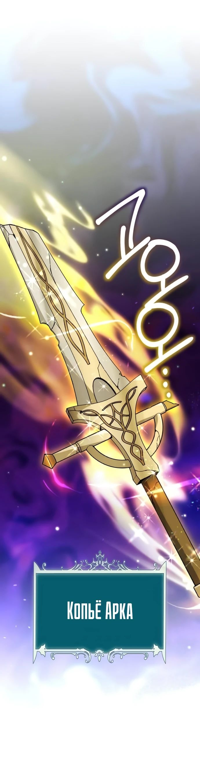 Манга Садовник мира охотников - Глава 92 Страница 10