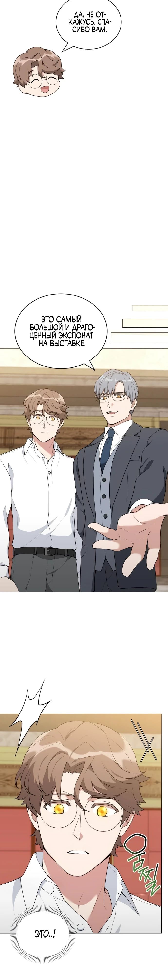 Манга Садовник мира охотников - Глава 92 Страница 9