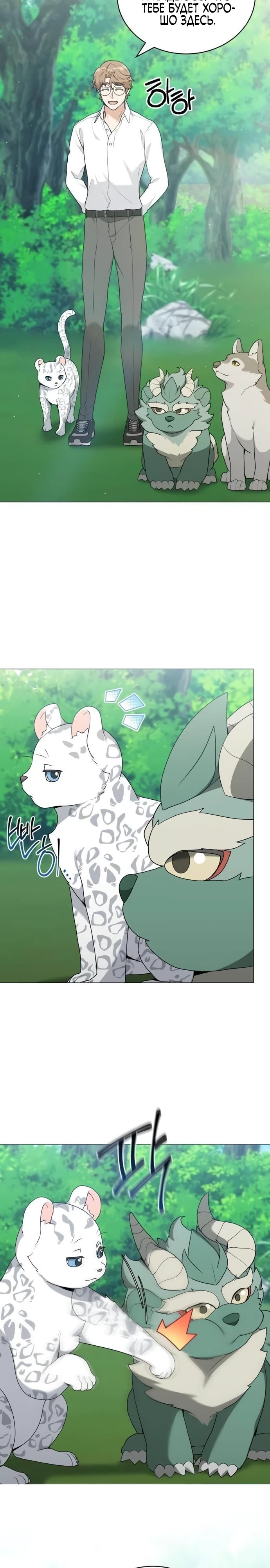 Манга Садовник мира охотников - Глава 92 Страница 3