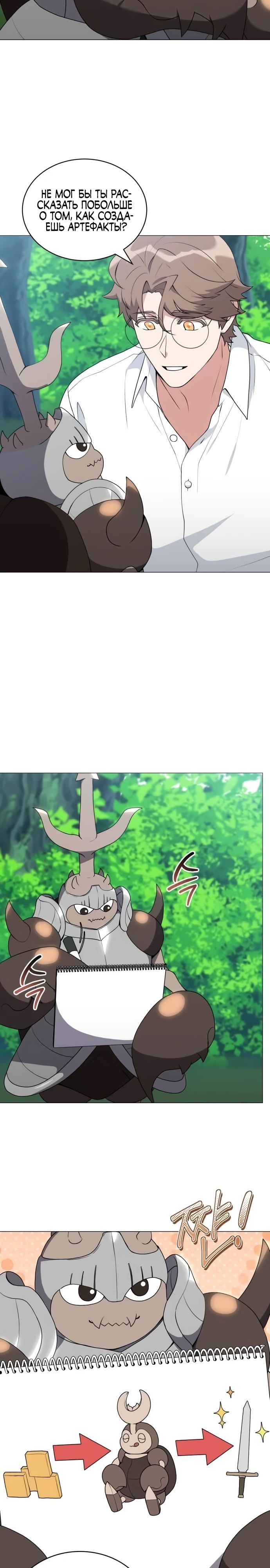 Манга Садовник мира охотников - Глава 92 Страница 14
