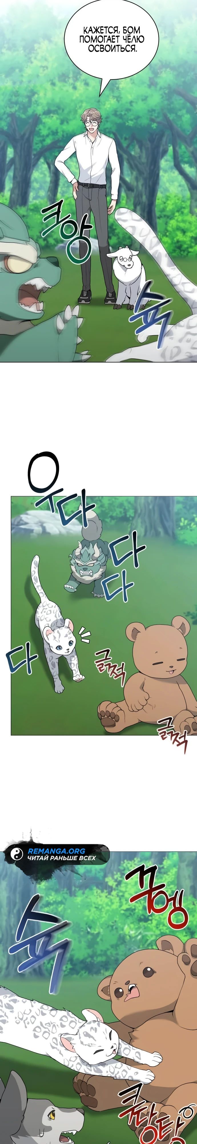 Манга Садовник мира охотников - Глава 92 Страница 4