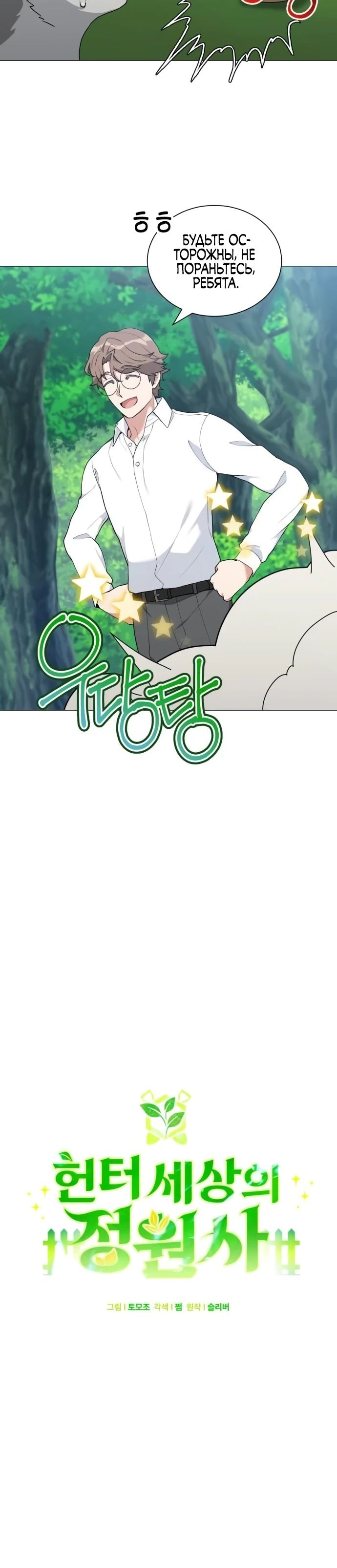 Манга Садовник мира охотников - Глава 92 Страница 5