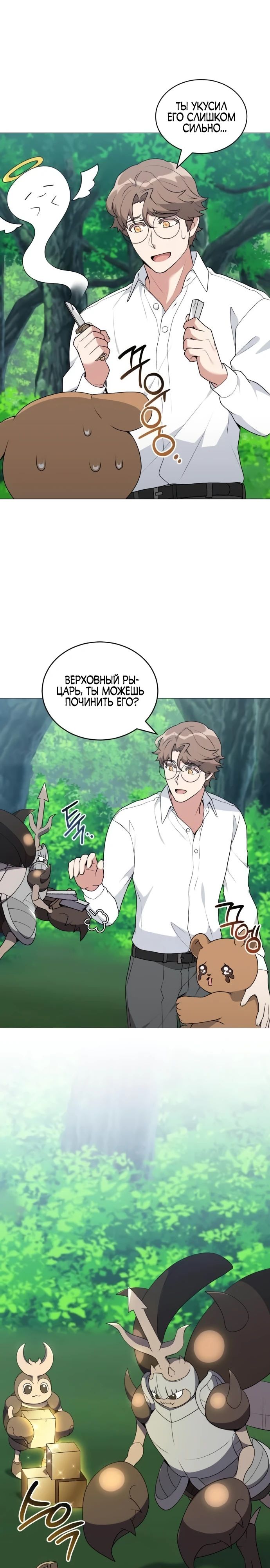 Манга Садовник мира охотников - Глава 92 Страница 17