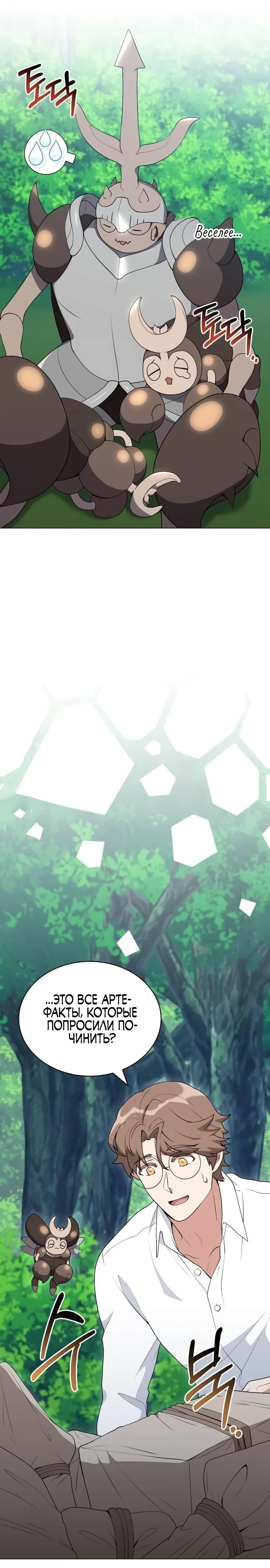 Манга Садовник мира охотников - Глава 92 Страница 21