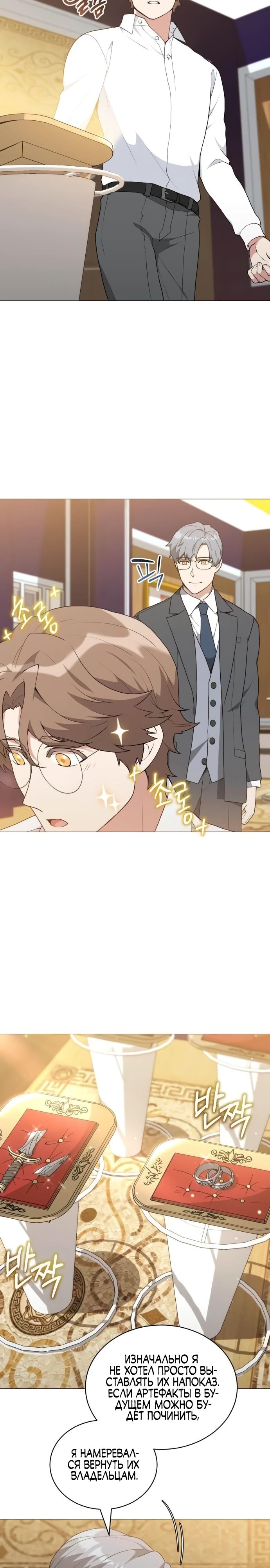 Манга Садовник мира охотников - Глава 92 Страница 7