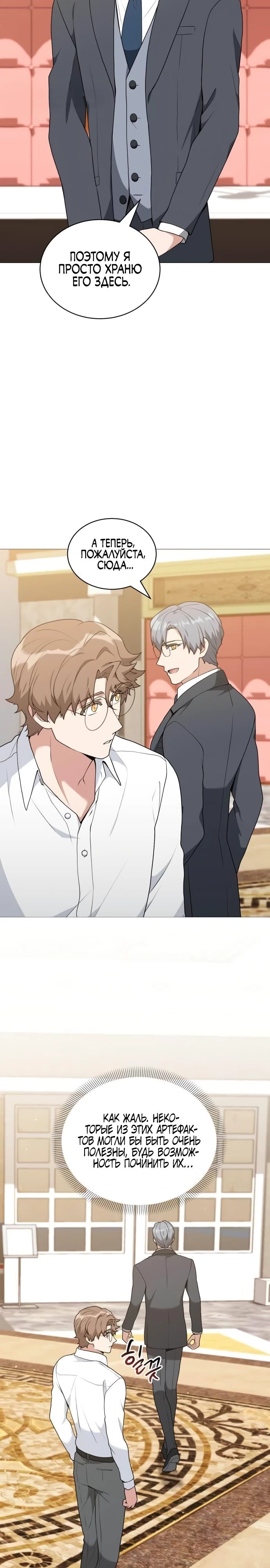 Манга Садовник мира охотников - Глава 92 Страница 12