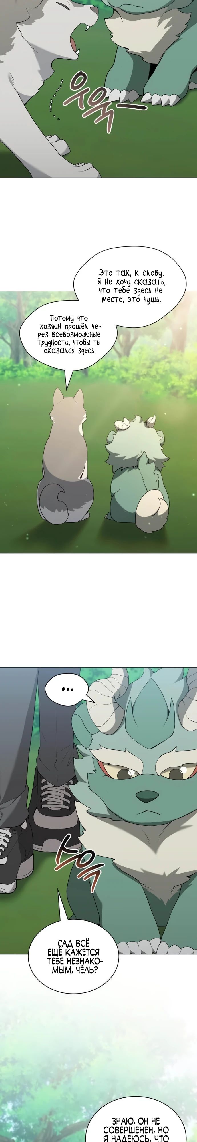 Манга Садовник мира охотников - Глава 92 Страница 2