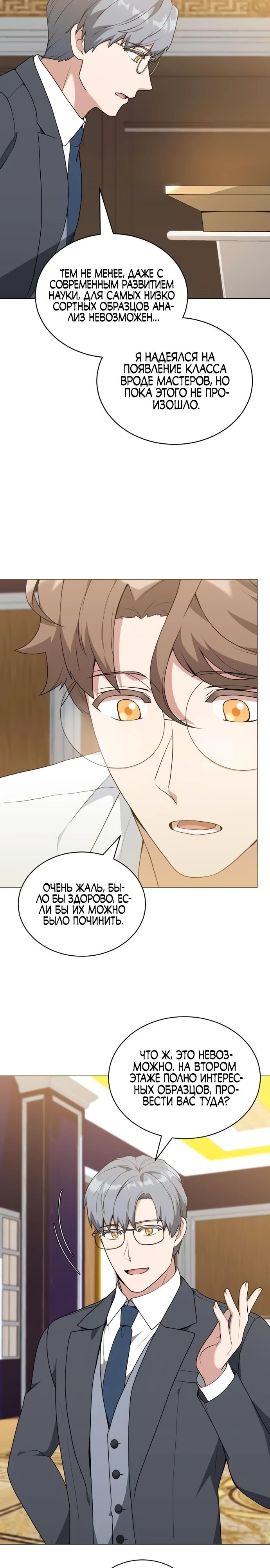 Манга Садовник мира охотников - Глава 92 Страница 8