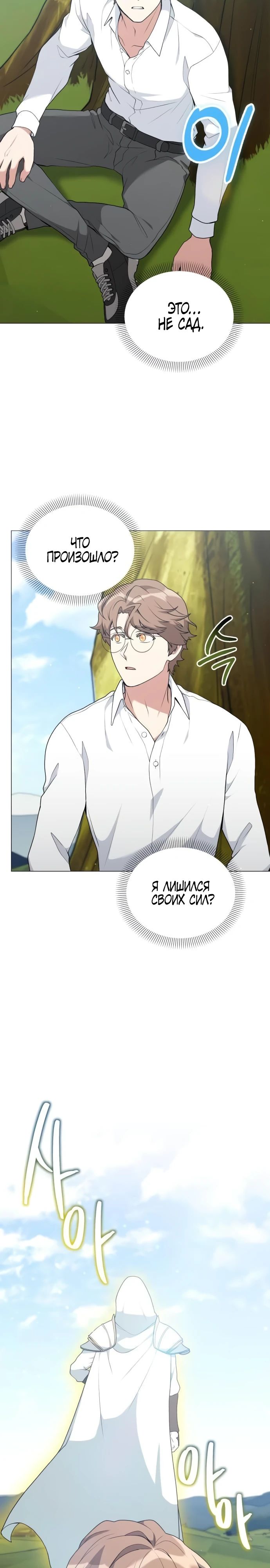 Манга Садовник мира охотников - Глава 92 Страница 26