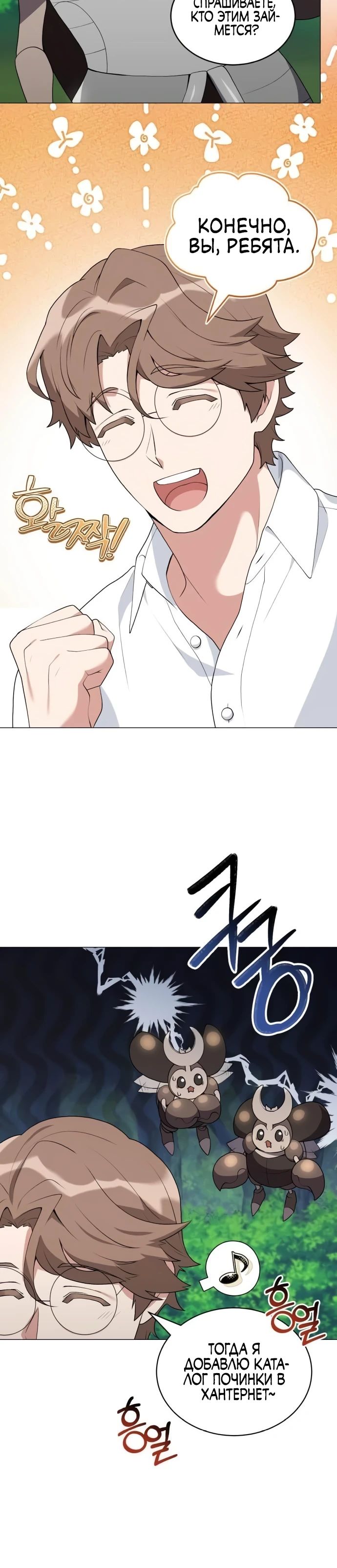 Манга Садовник мира охотников - Глава 92 Страница 20