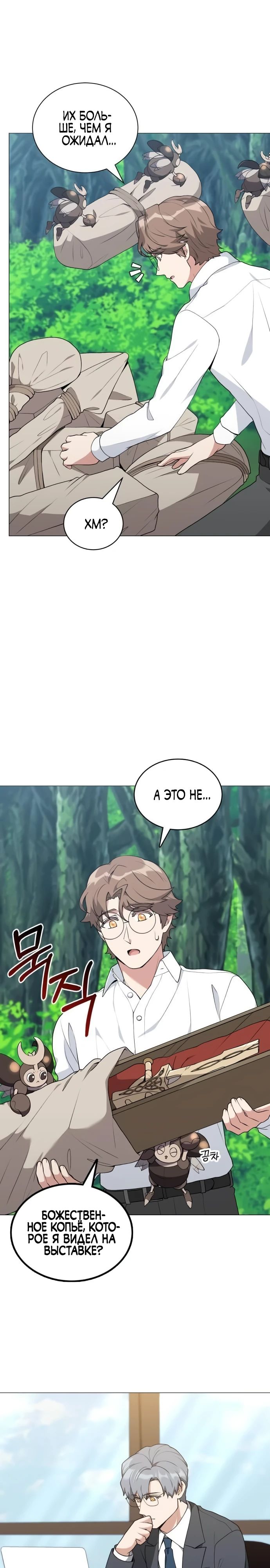Манга Садовник мира охотников - Глава 92 Страница 22
