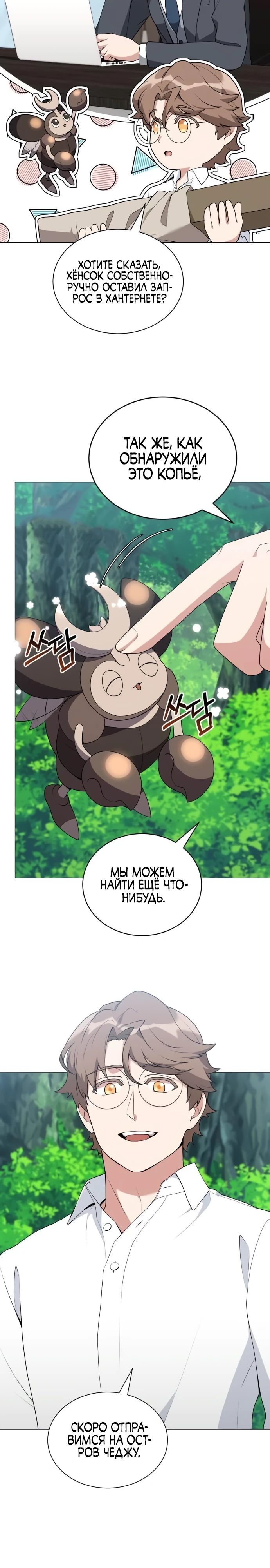 Манга Садовник мира охотников - Глава 92 Страница 23