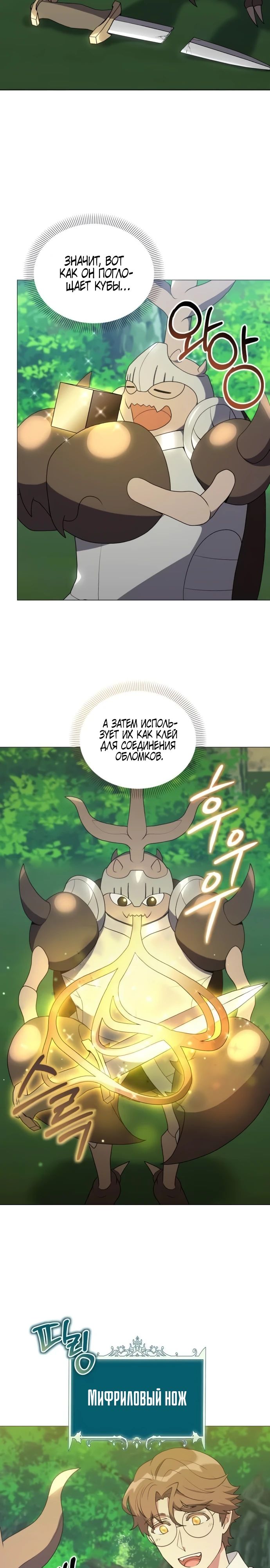 Манга Садовник мира охотников - Глава 92 Страница 18