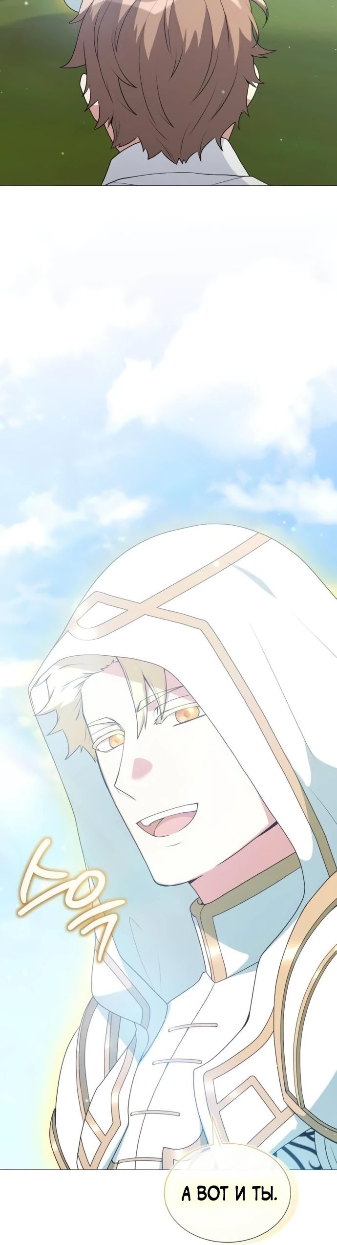 Манга Садовник мира охотников - Глава 92 Страница 27