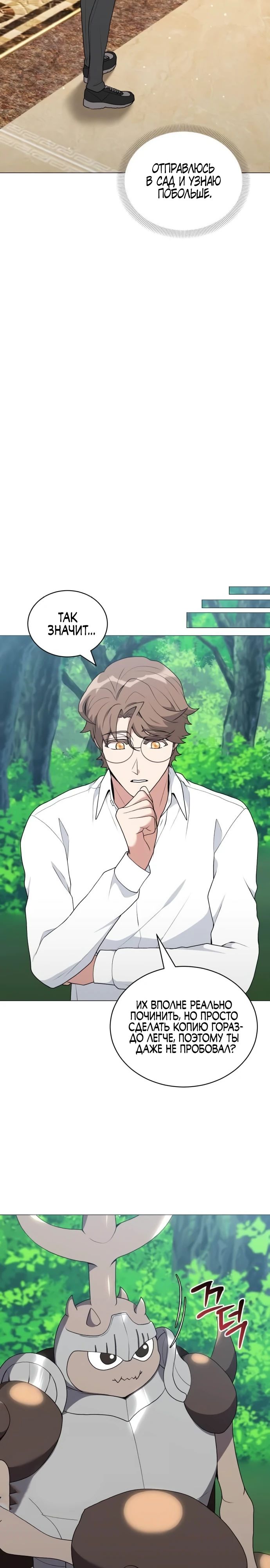 Манга Садовник мира охотников - Глава 92 Страница 13