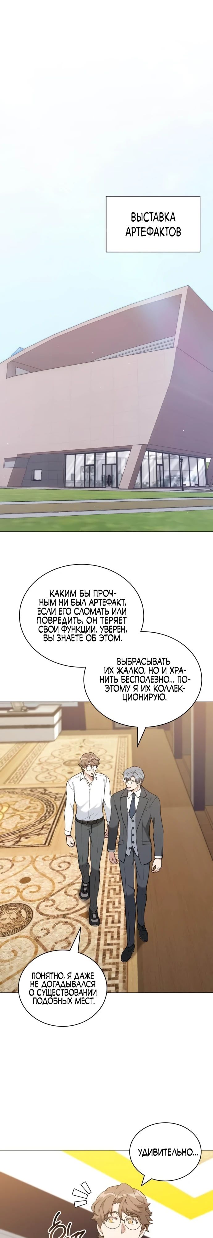 Манга Садовник мира охотников - Глава 92 Страница 6