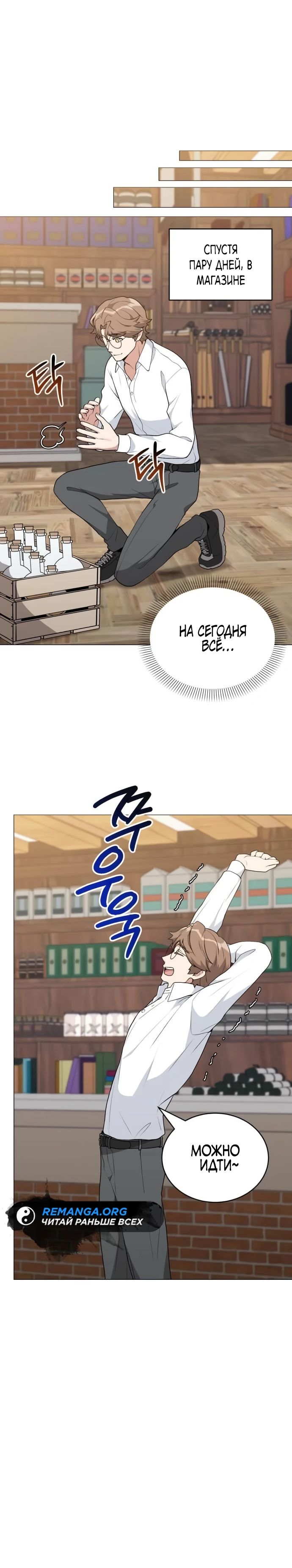 Манга Садовник мира охотников - Глава 92 Страница 24