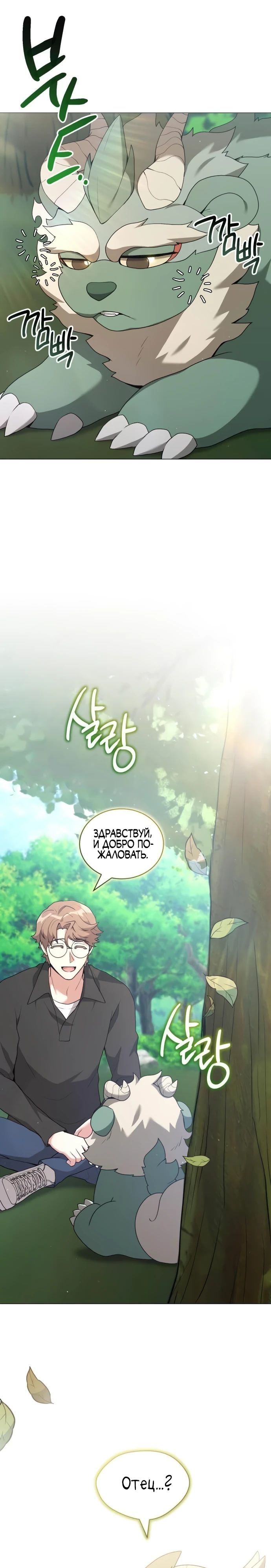 Манга Садовник мира охотников - Глава 91 Страница 26