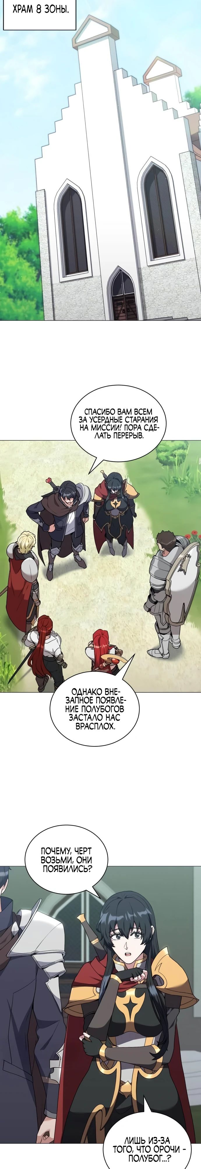 Манга Садовник мира охотников - Глава 91 Страница 18