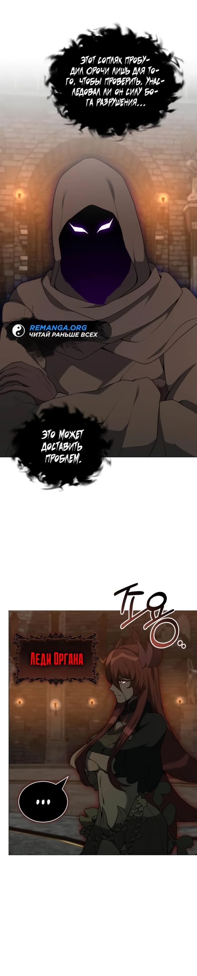 Манга Садовник мира охотников - Глава 91 Страница 14