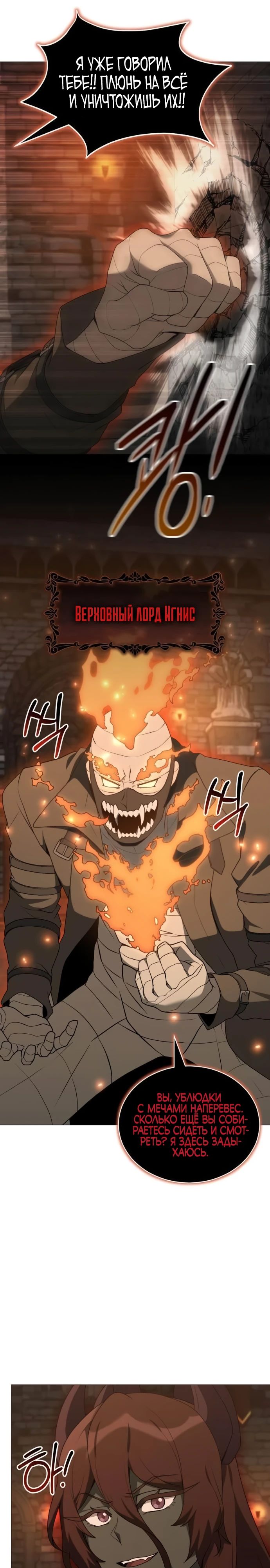 Манга Садовник мира охотников - Глава 91 Страница 15