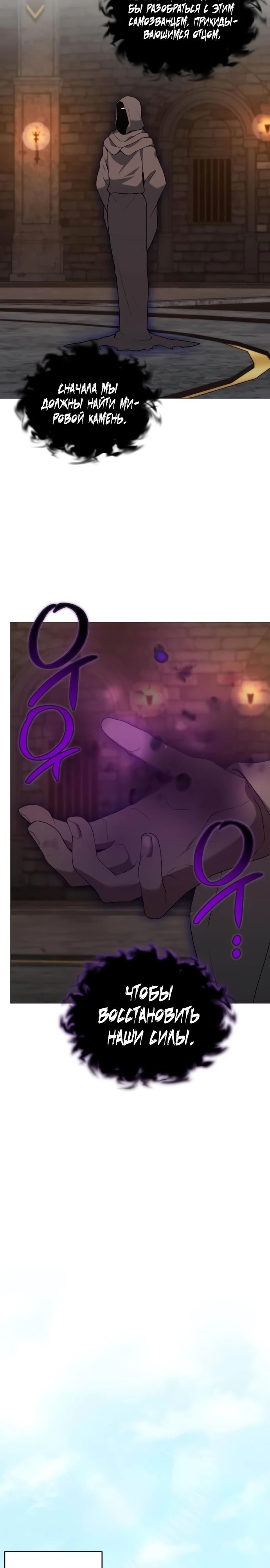 Манга Садовник мира охотников - Глава 91 Страница 17