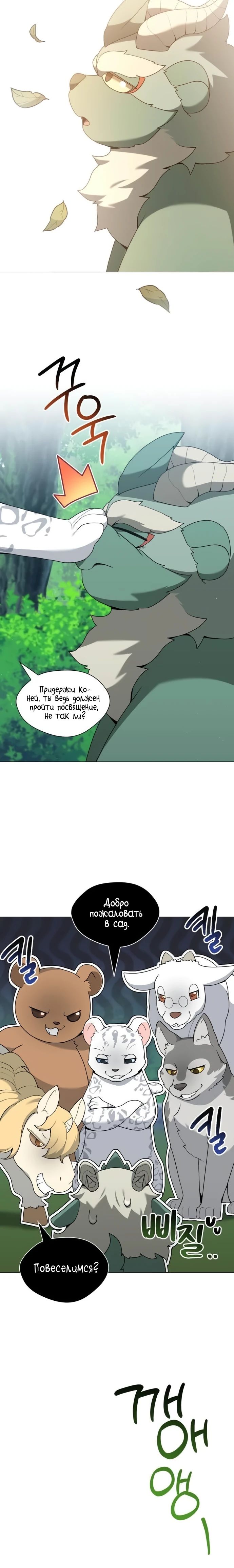 Манга Садовник мира охотников - Глава 91 Страница 27