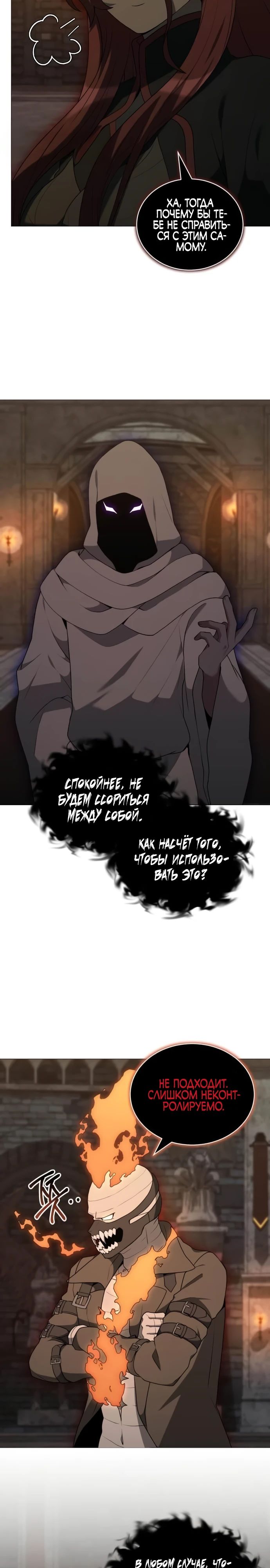 Манга Садовник мира охотников - Глава 91 Страница 16