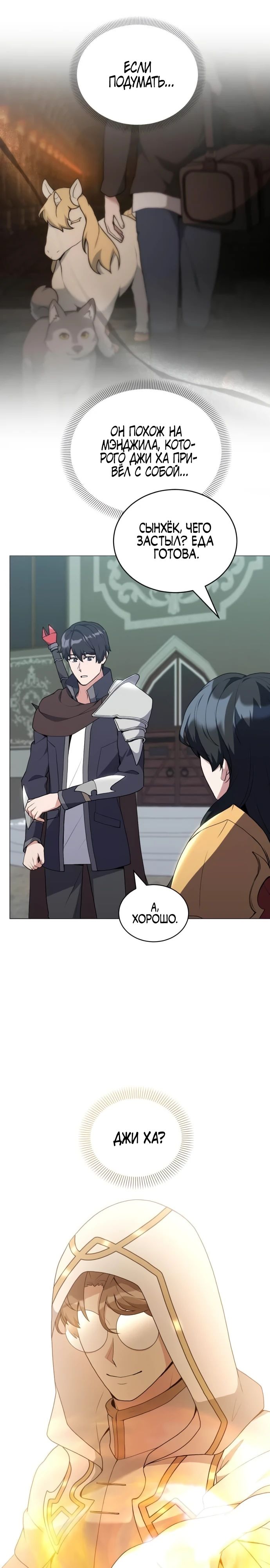 Манга Садовник мира охотников - Глава 91 Страница 21