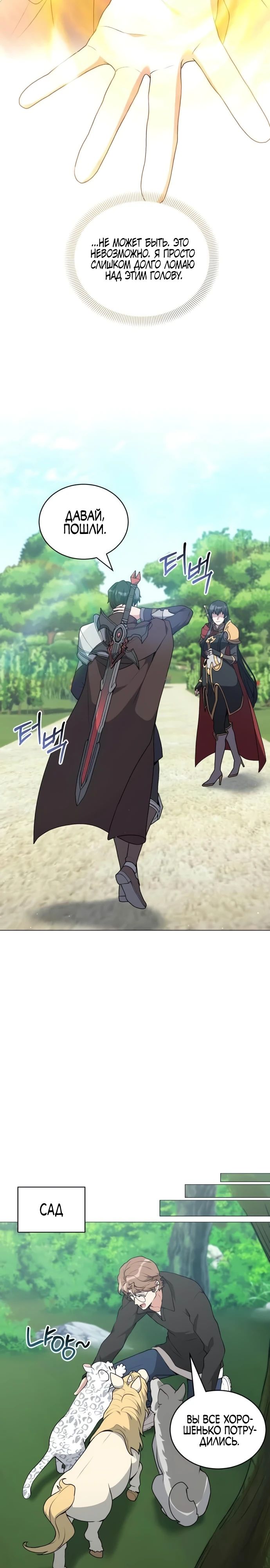 Манга Садовник мира охотников - Глава 91 Страница 22