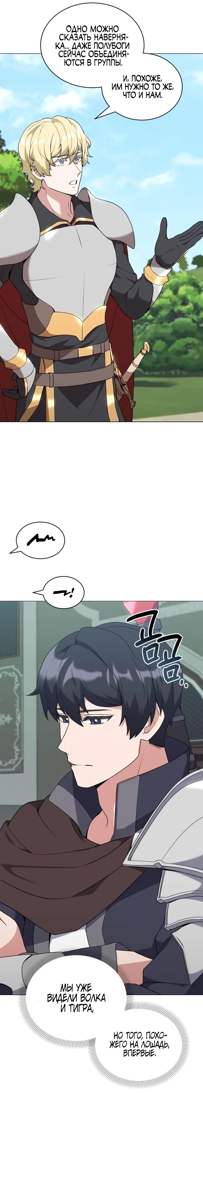 Манга Садовник мира охотников - Глава 91 Страница 20