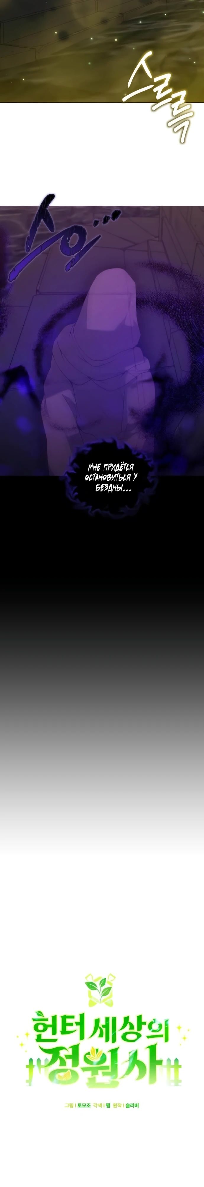 Манга Садовник мира охотников - Глава 91 Страница 13