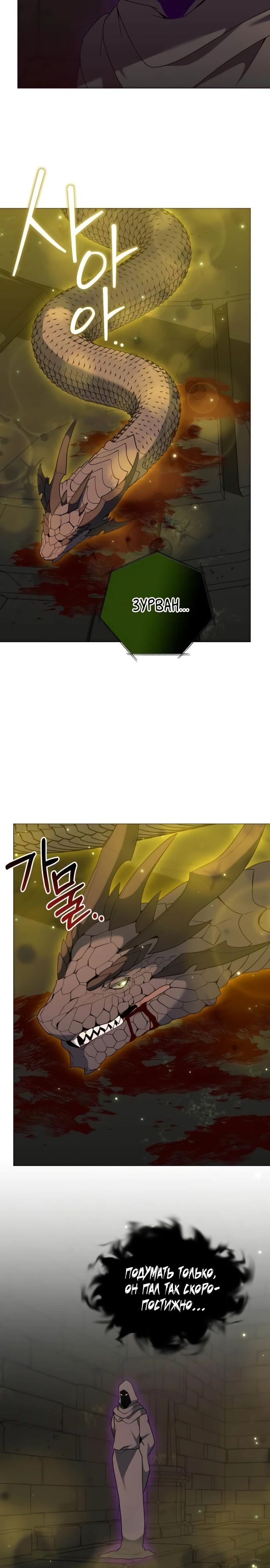 Манга Садовник мира охотников - Глава 91 Страница 12