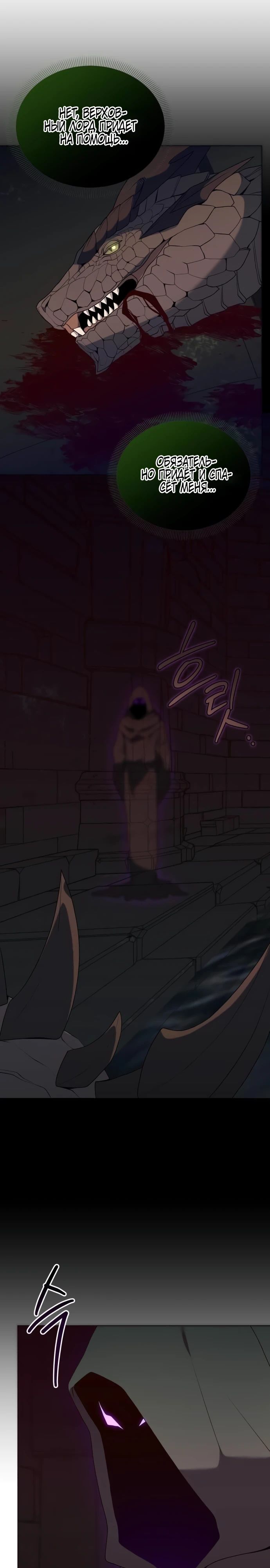 Манга Садовник мира охотников - Глава 91 Страница 11