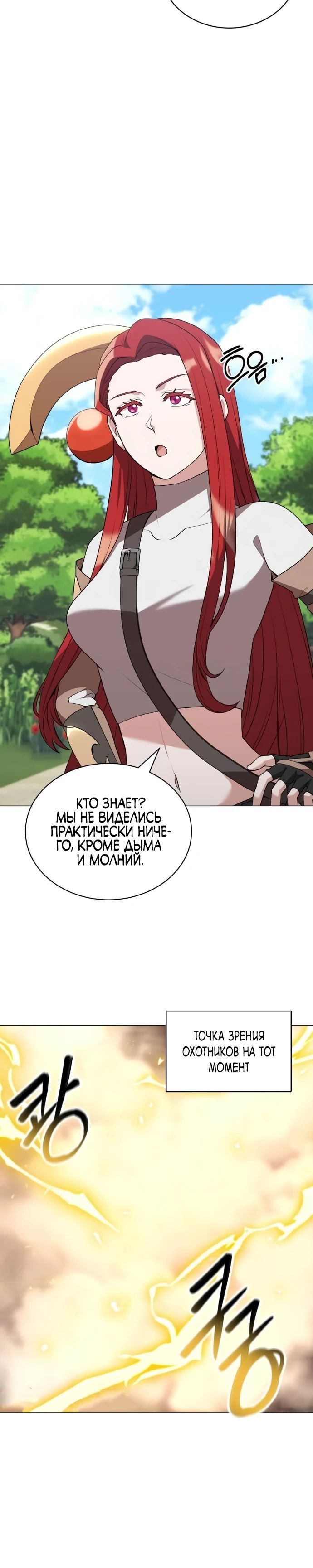 Манга Садовник мира охотников - Глава 91 Страница 19